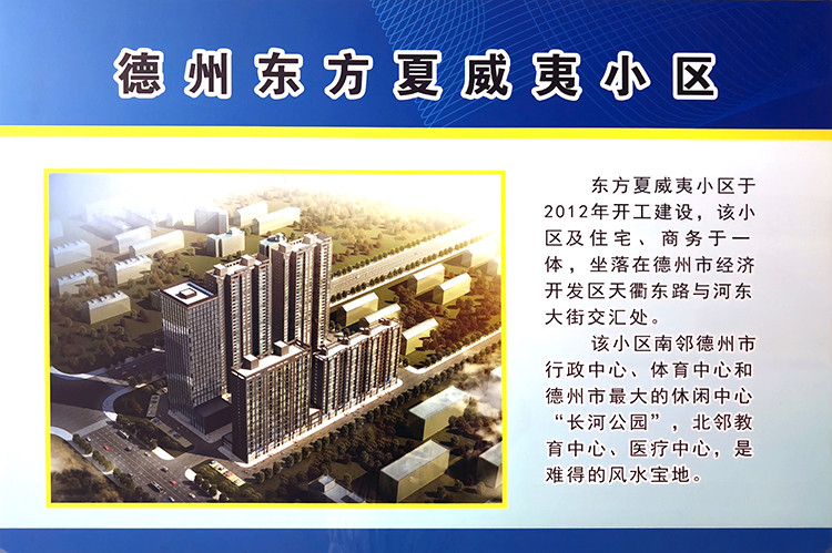 德州东方夏威夷小区